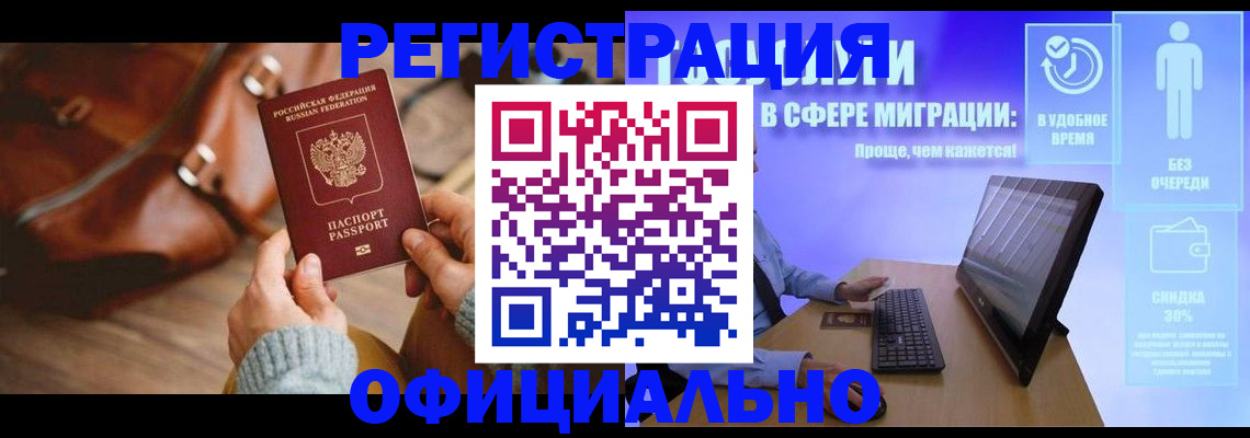 временная регистрация надежно в Куйбышеве