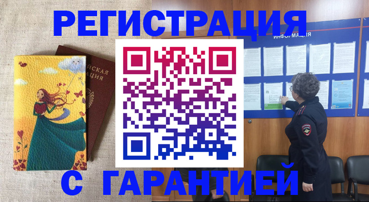 прописка в Куйбышеве