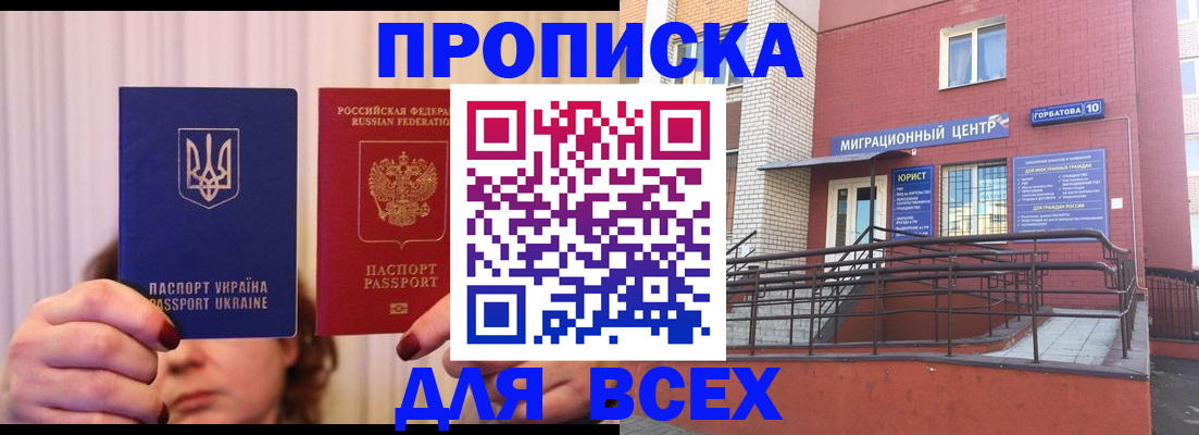 прописка штамп в Куйбышеве